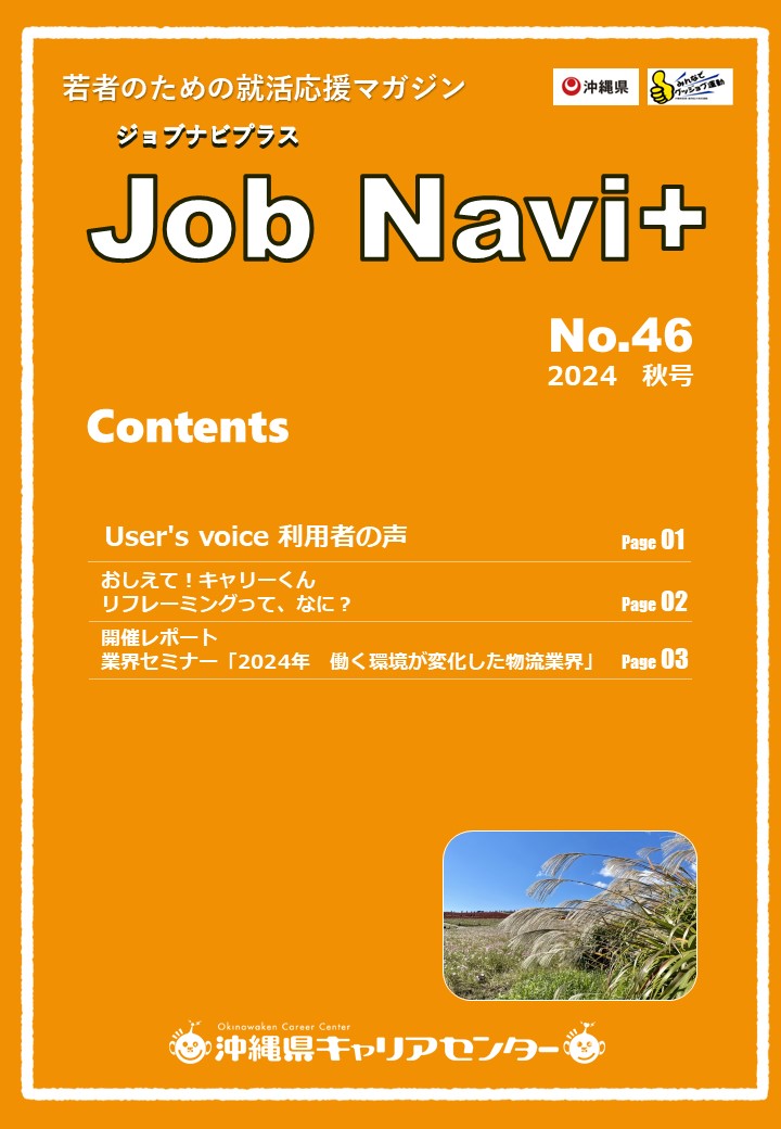 JobNavi ジョブナビ