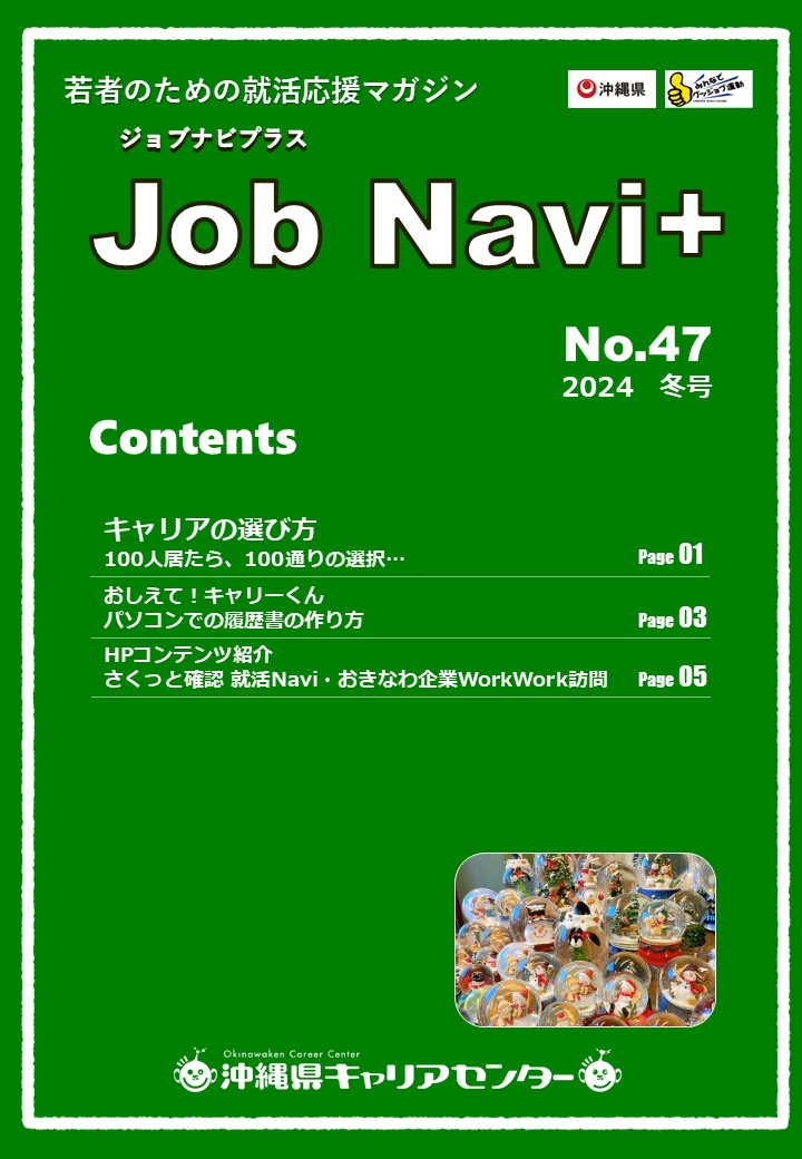 JobNavi ジョブナビ